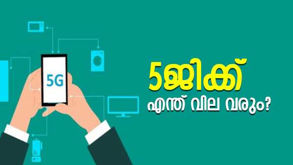5g-network-will-available-on-independence-day-in-india-how-much-cost-for-it-explaining