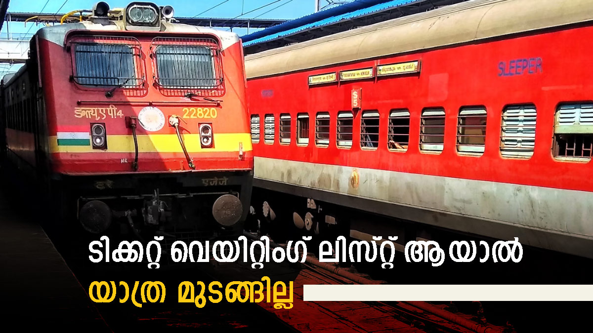Indian Railway Allow Passengers To Travel With Waiting Listed Train